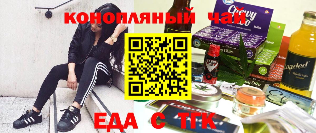 Еда ТГК марихуана  Вход с VPN  Урюпинск 