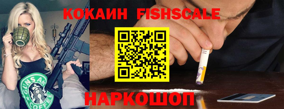 Cocaine 99%  Вход с VPN  Cocaine  сколько стоит  Урюпинск  КОКАИН FishScale 