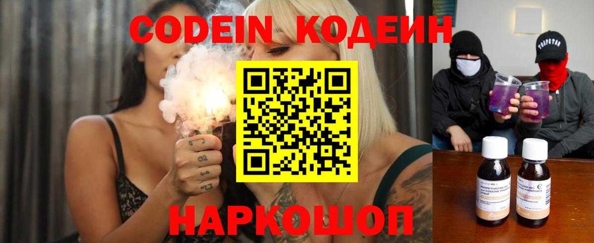 Codein Purple Drank  Вход с VPN  Урюпинск 