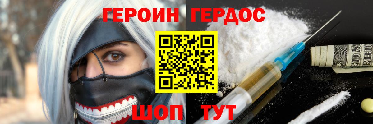 Урюпинск  ГЕРОИН афганец  Героин  Вход с VPN 