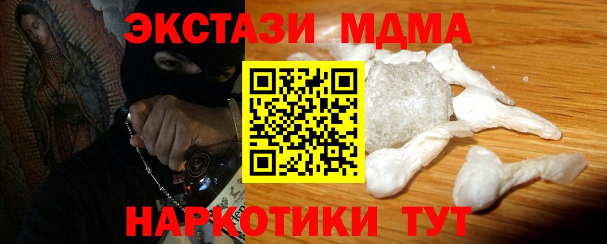 MDMA кристаллы  MDMA crystal  Вход с VPN  Урюпинск 
