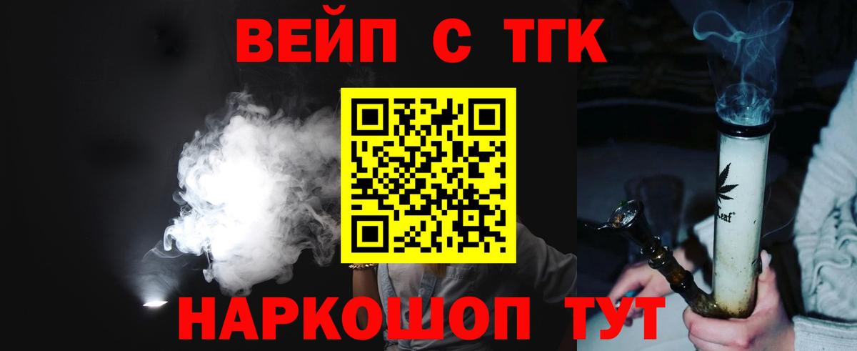 ТГК вейп с тгк Урюпинск